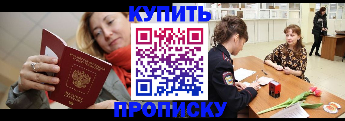 прописка от собственника в Михайлове